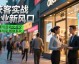 干了十年实体店老板说实话：现在入局AI仿真机器人代理加盟，到底是挖金矿还是踩大坑？