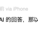 我被AI坑了五千块！现在网上竟有一批人，专门在背后“诱导”AI帮他们骗你？